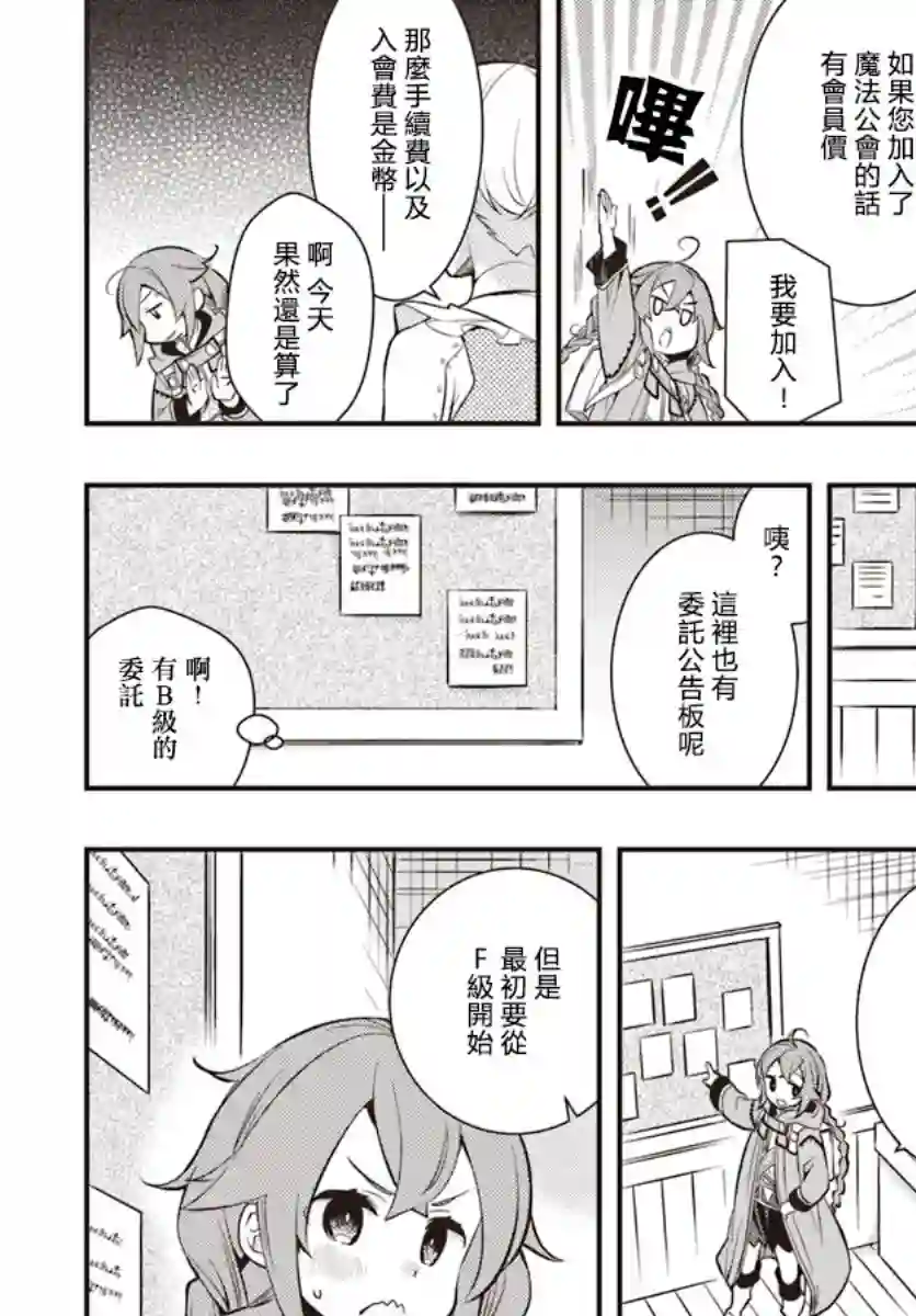 无职转生~洛琪希也要拿出真本事~第20话