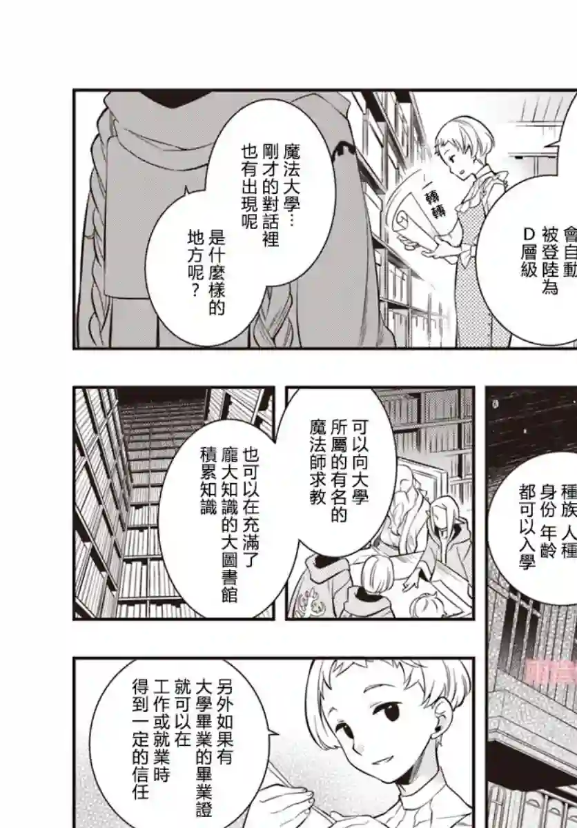 无职转生~洛琪希也要拿出真本事~第20话