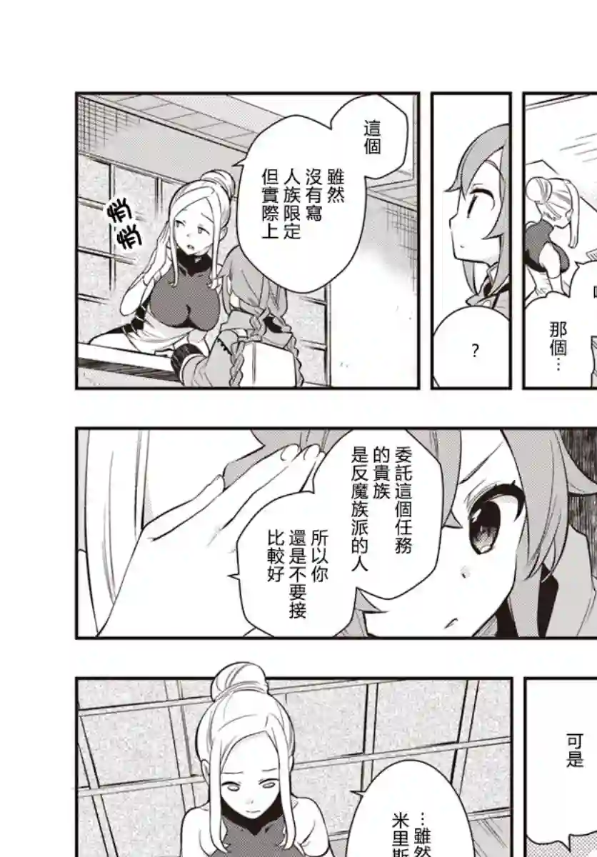 无职转生~洛琪希也要拿出真本事~第20话