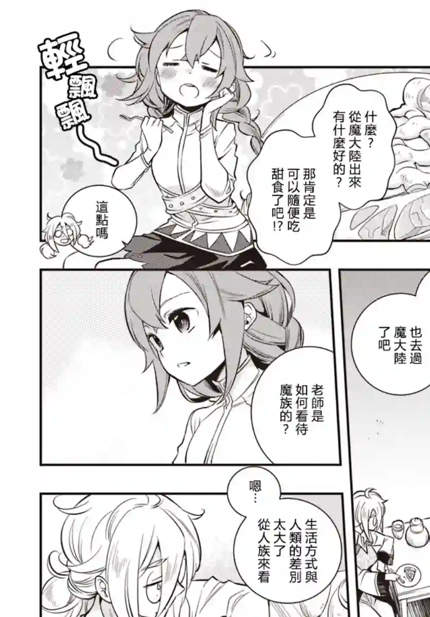 无职转生~洛琪希也要拿出真本事~第20话