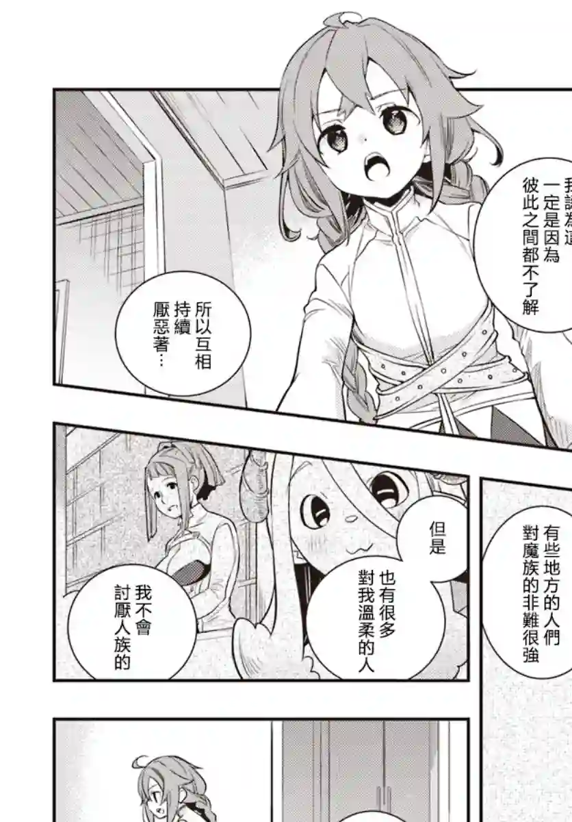 无职转生~洛琪希也要拿出真本事~第20话