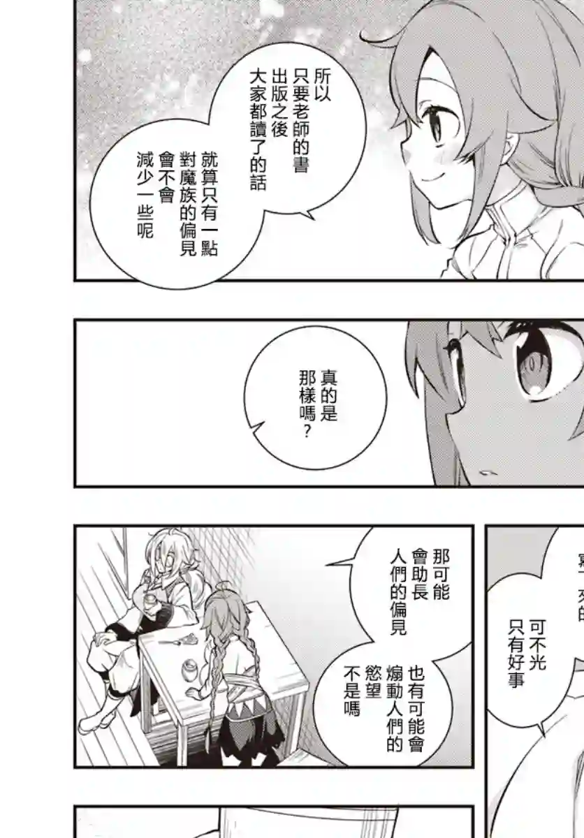 无职转生~洛琪希也要拿出真本事~第20话