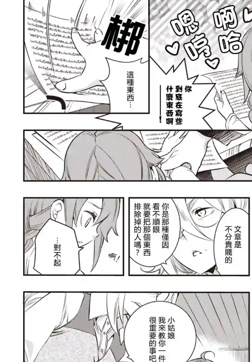 无职转生~洛琪希也要拿出真本事~第20话