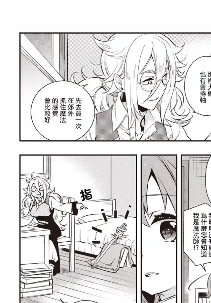 无职转生~洛琪希也要拿出真本事~第20话