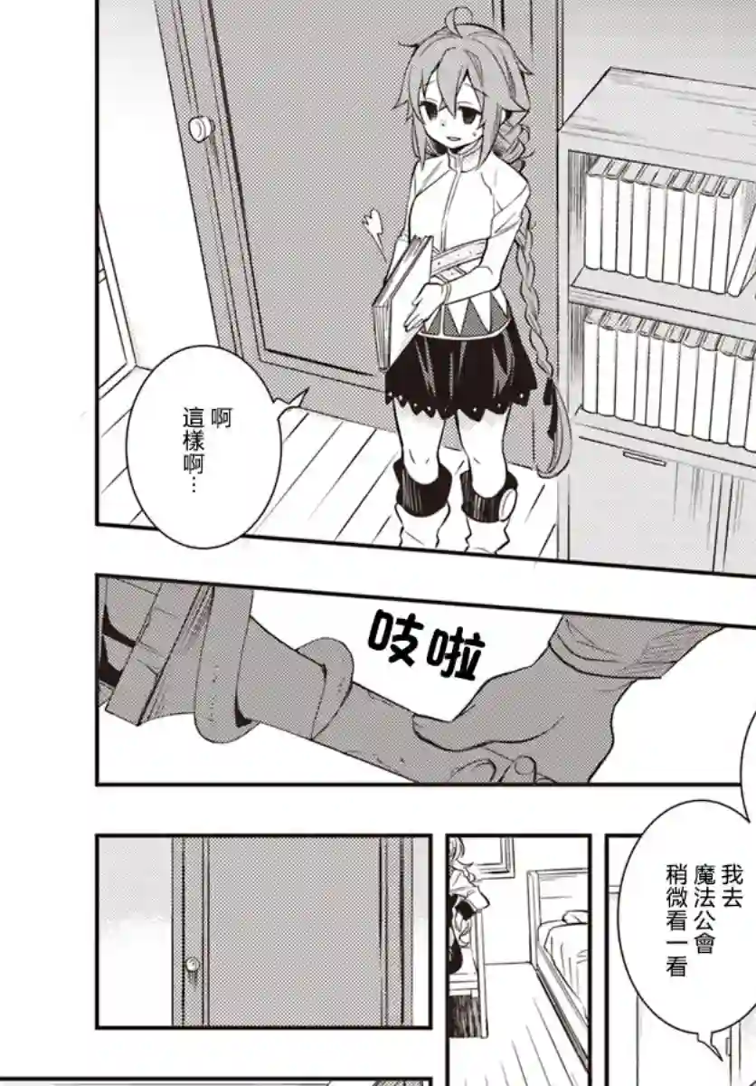 无职转生~洛琪希也要拿出真本事~第20话