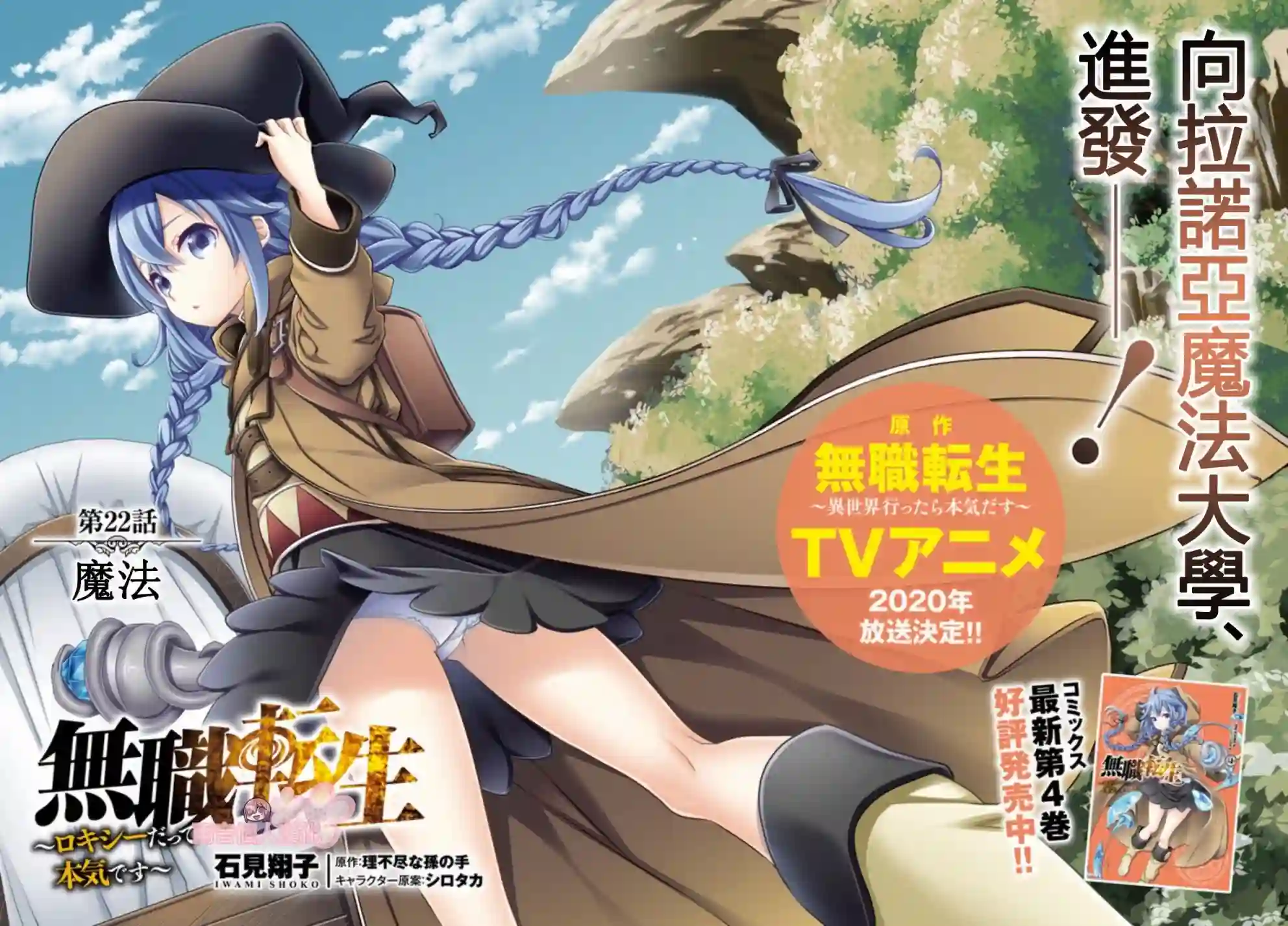 无职转生~洛琪希也要拿出真本事~第22话