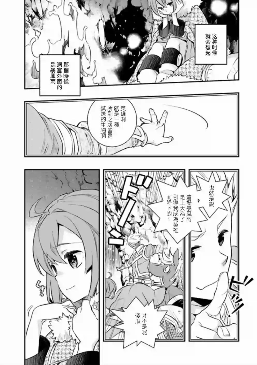 无职转生~洛琪希也要拿出真本事~第22话