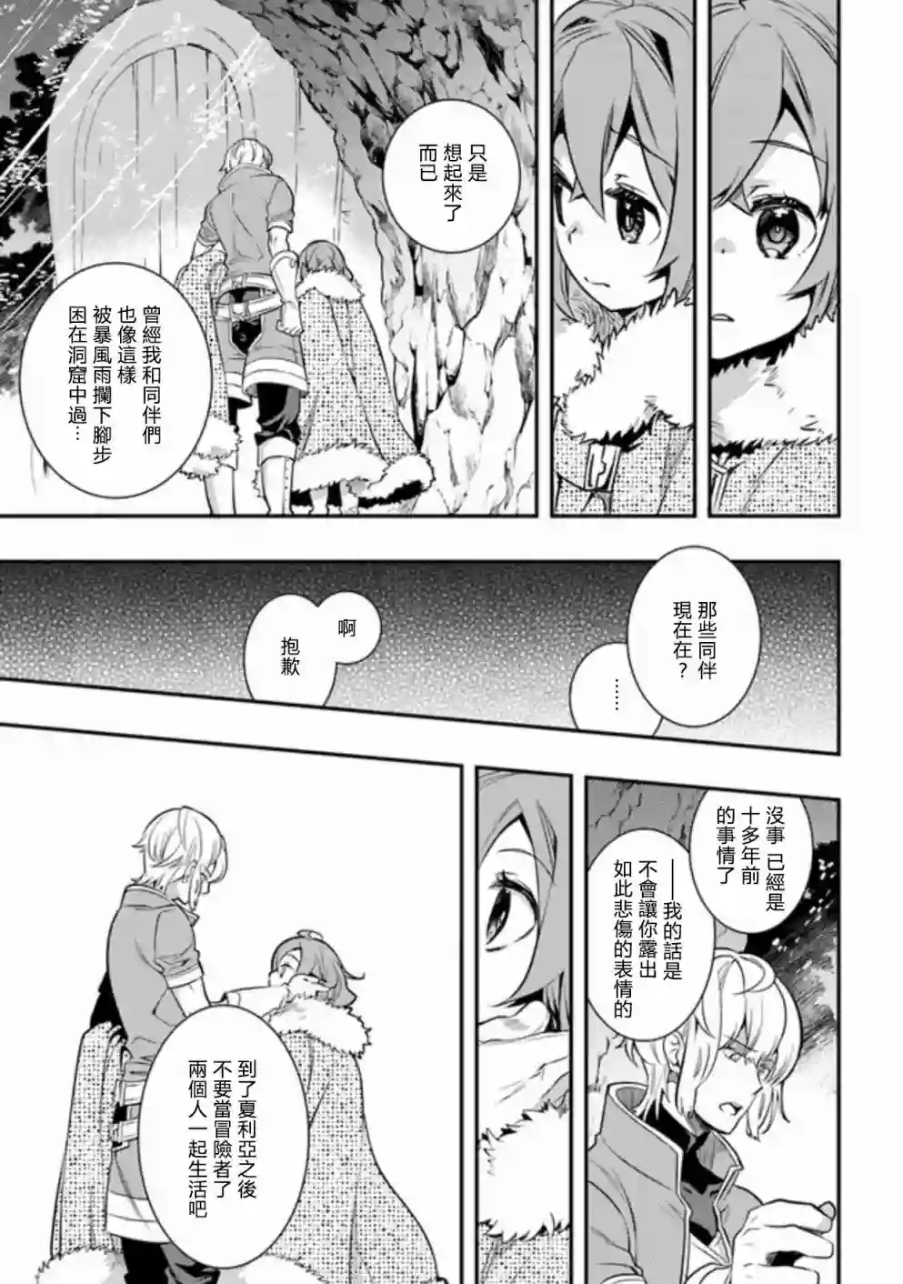 无职转生~洛琪希也要拿出真本事~第22话