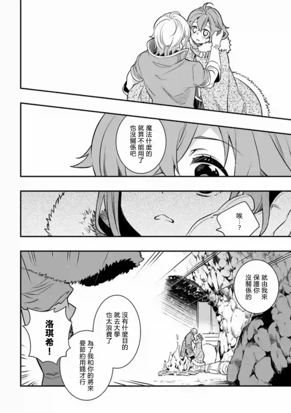 无职转生~洛琪希也要拿出真本事~第22话