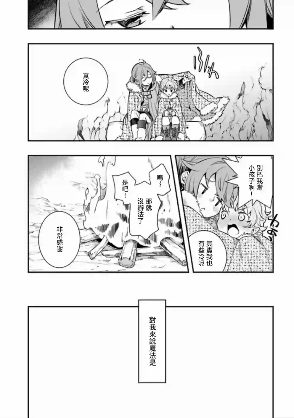 无职转生~洛琪希也要拿出真本事~第22话