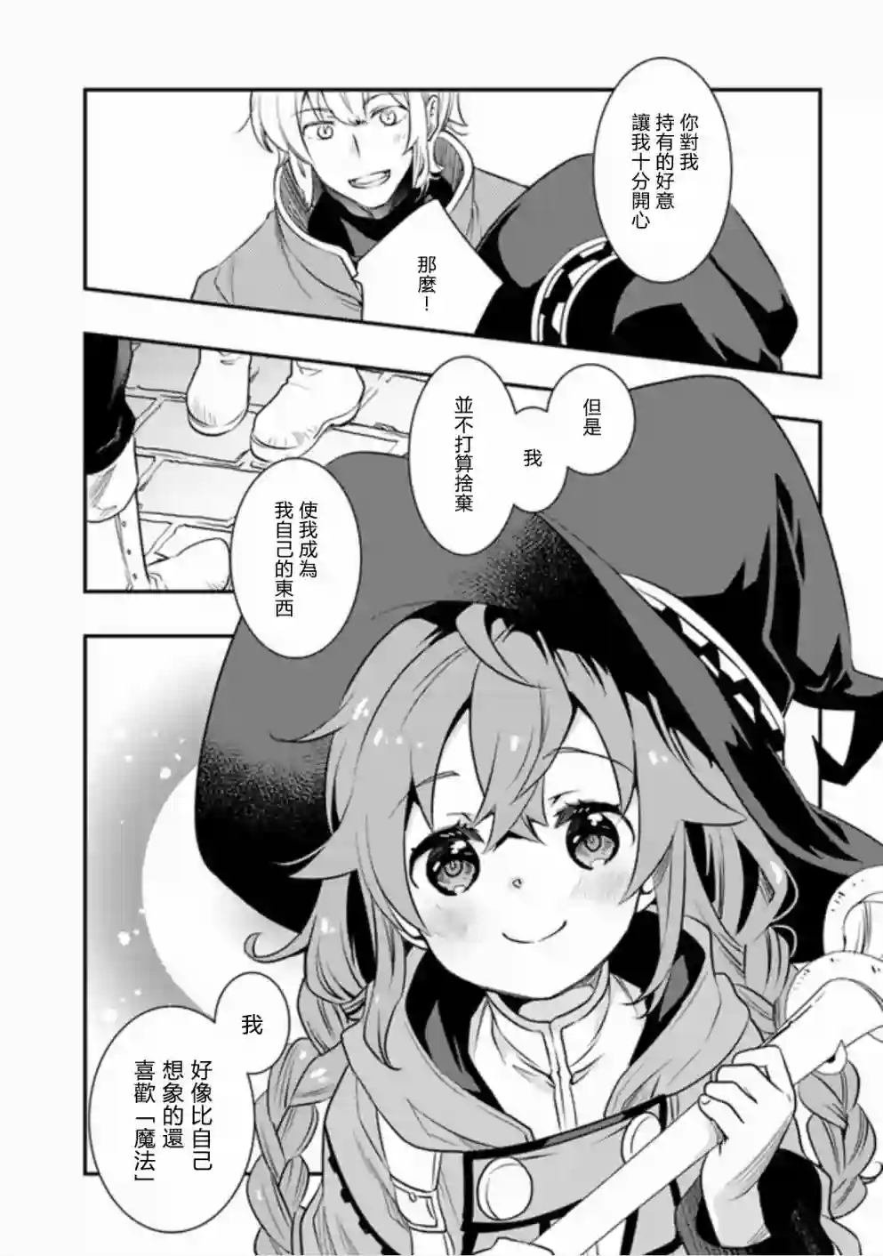 无职转生~洛琪希也要拿出真本事~第22话