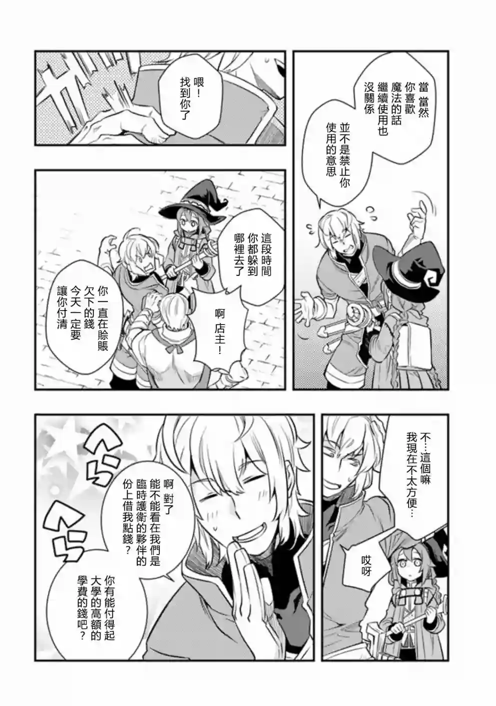 无职转生~洛琪希也要拿出真本事~第22话