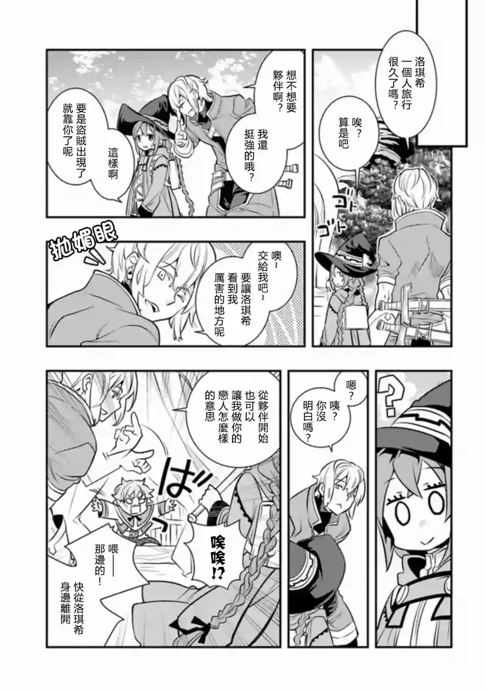 无职转生~洛琪希也要拿出真本事~第22话