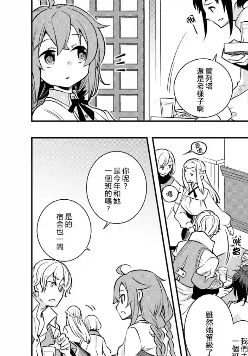 无职转生~洛琪希也要拿出真本事~第23话