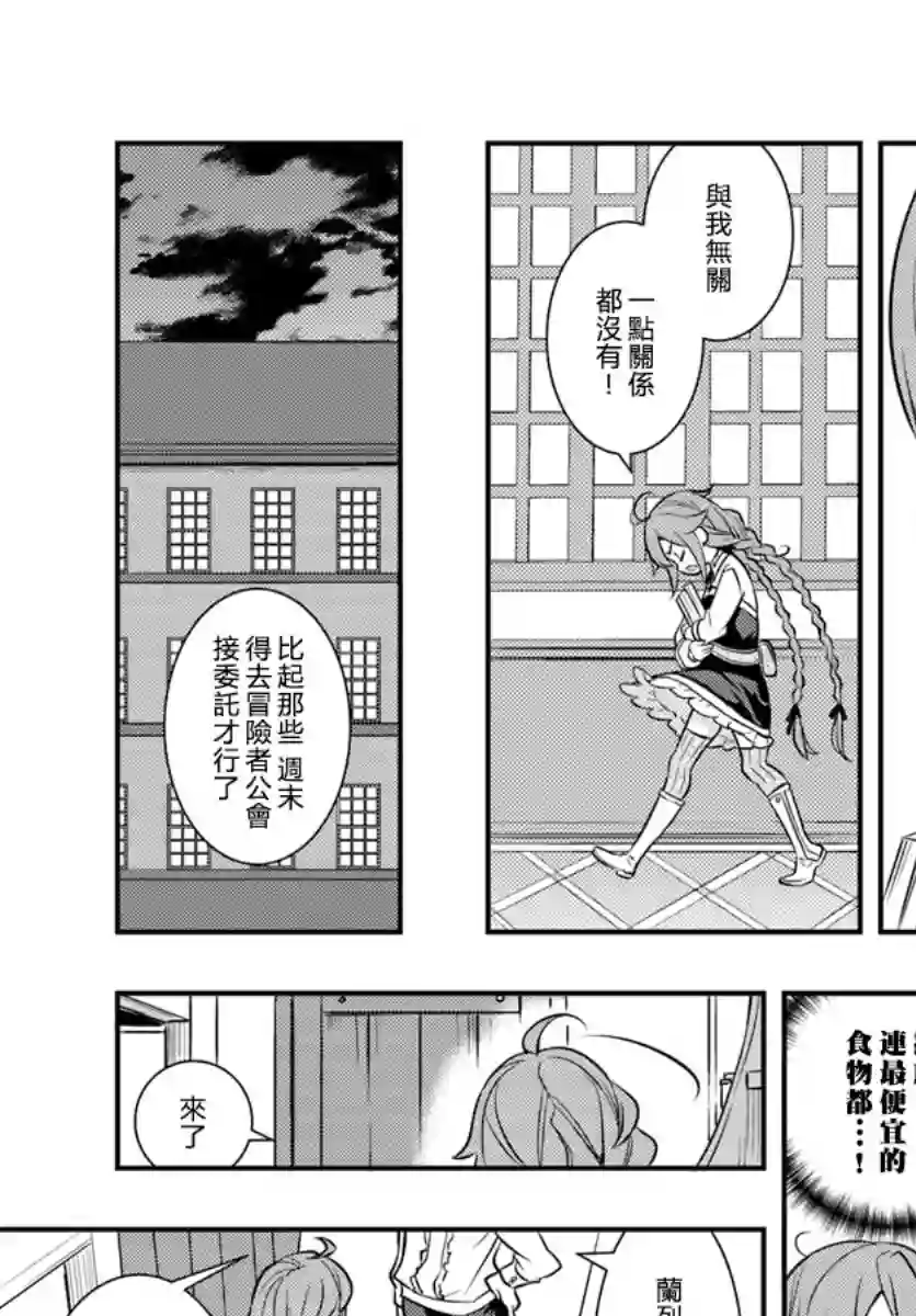 无职转生~洛琪希也要拿出真本事~第23话