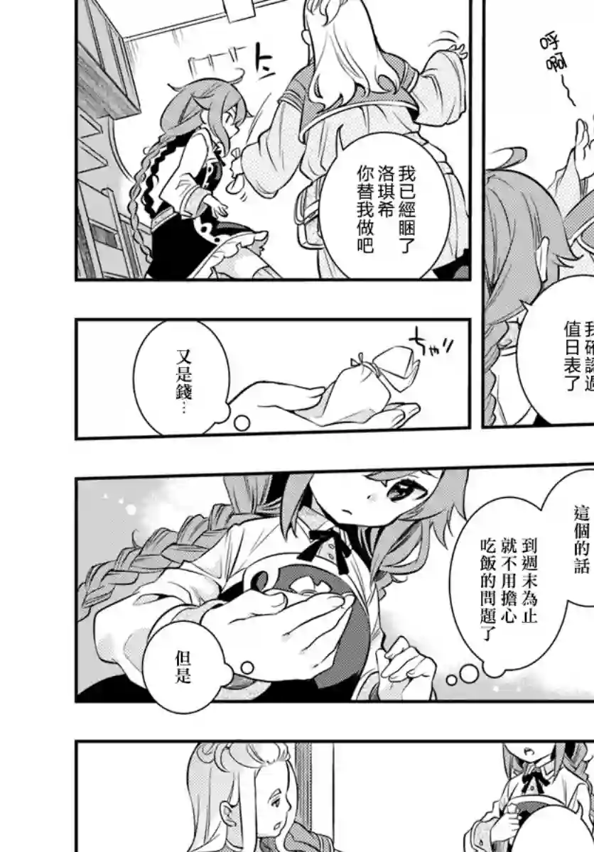 无职转生~洛琪希也要拿出真本事~第23话