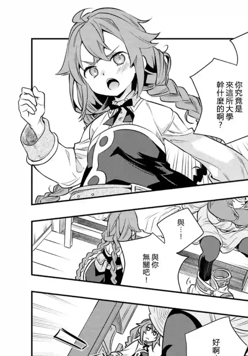 无职转生~洛琪希也要拿出真本事~第23话