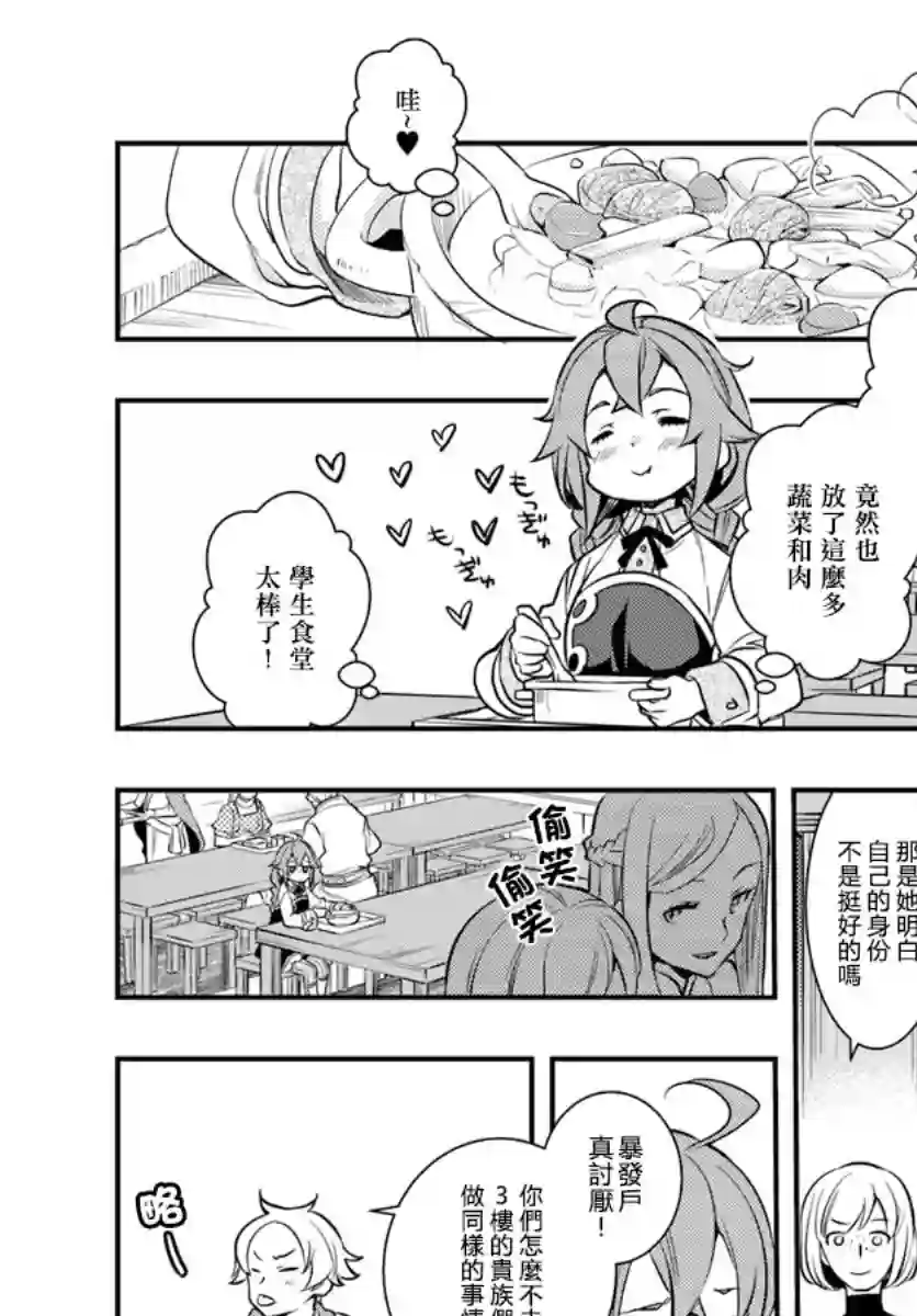 无职转生~洛琪希也要拿出真本事~第23话