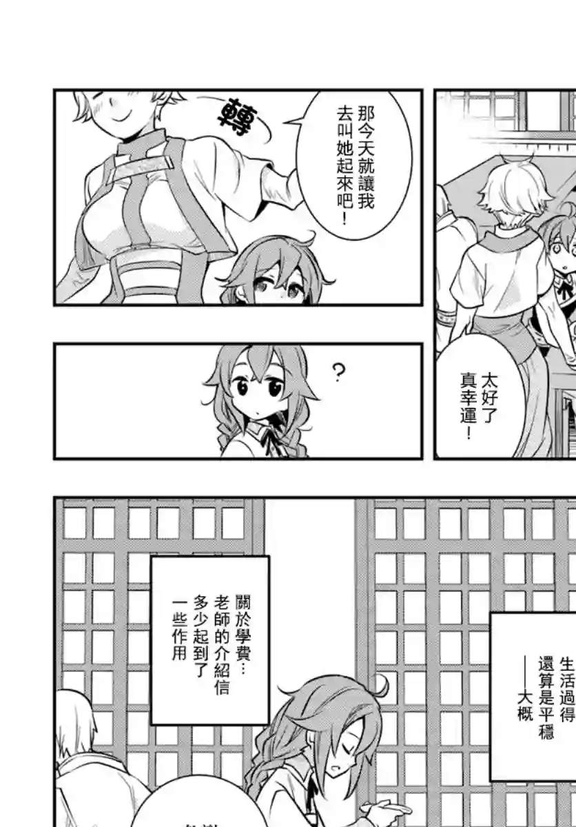 无职转生~洛琪希也要拿出真本事~第23话