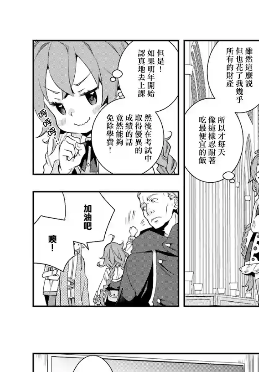 无职转生~洛琪希也要拿出真本事~第23话