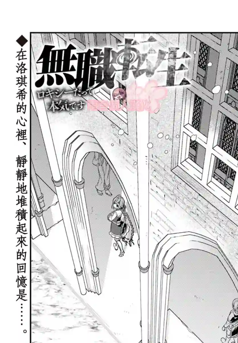 无职转生~洛琪希也要拿出真本事~第24话