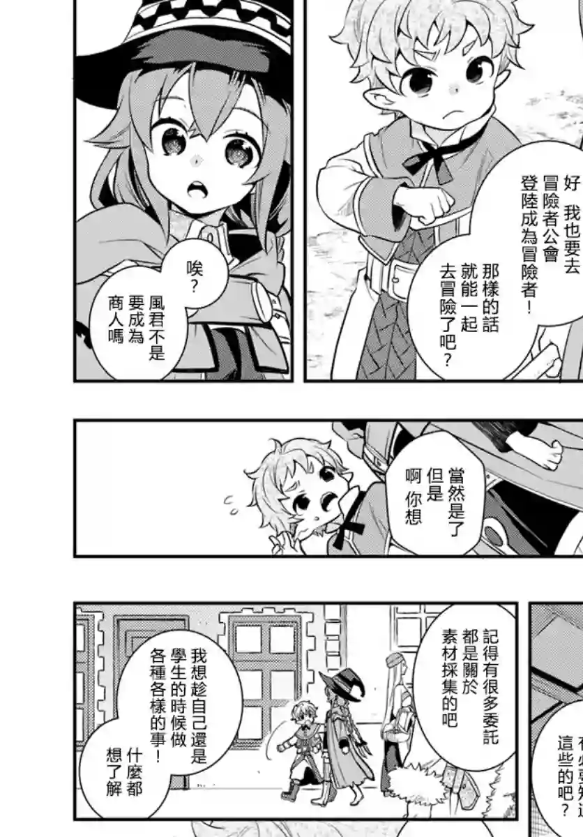 无职转生~洛琪希也要拿出真本事~第24话