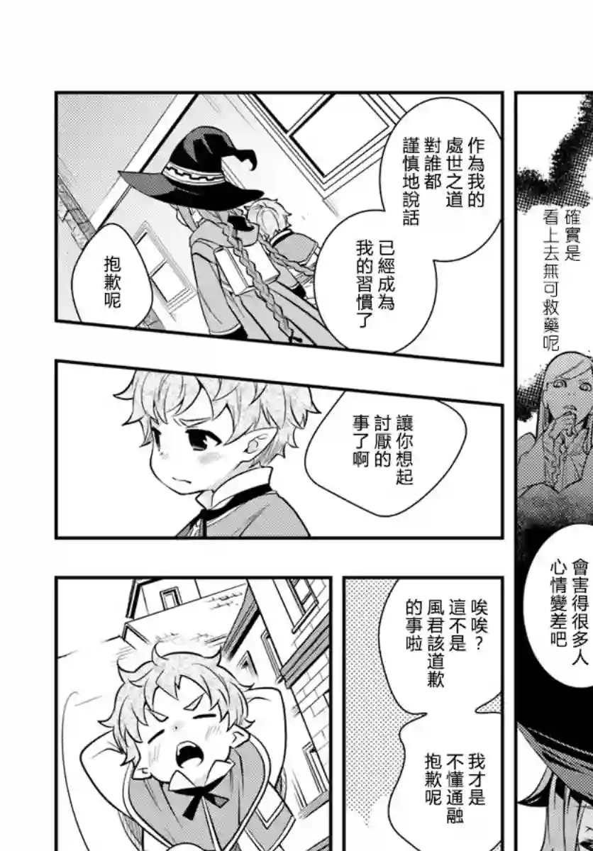 无职转生~洛琪希也要拿出真本事~第24话