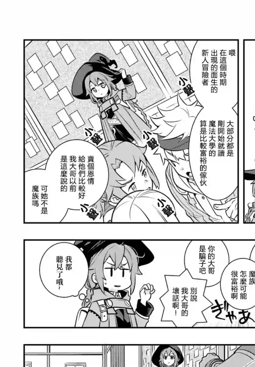 无职转生~洛琪希也要拿出真本事~第24话