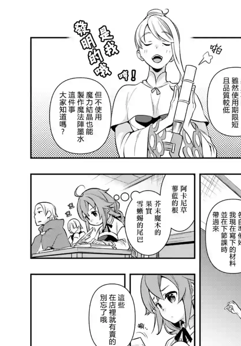 无职转生~洛琪希也要拿出真本事~第24话