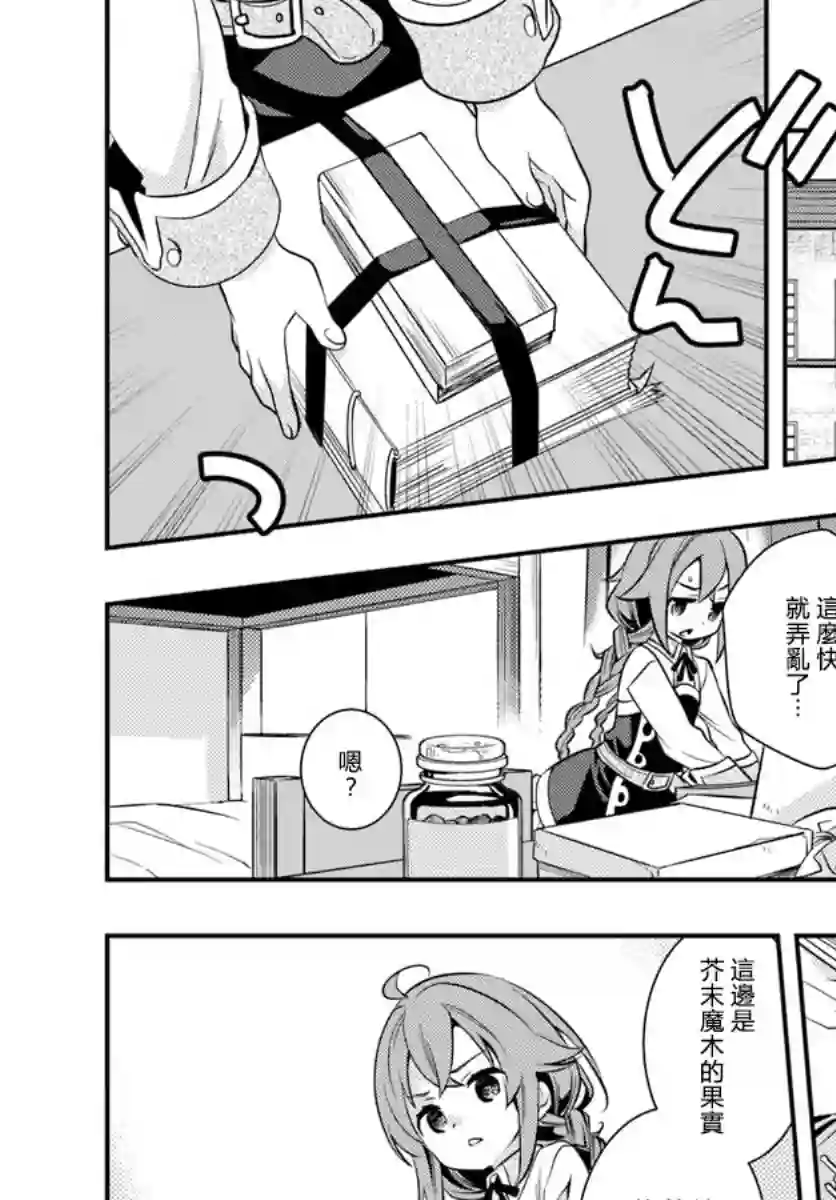 无职转生~洛琪希也要拿出真本事~第24话