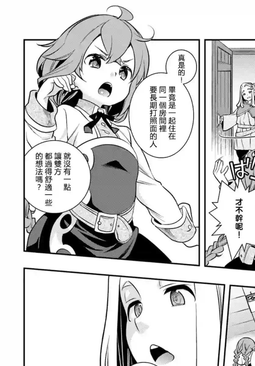 无职转生~洛琪希也要拿出真本事~第24话