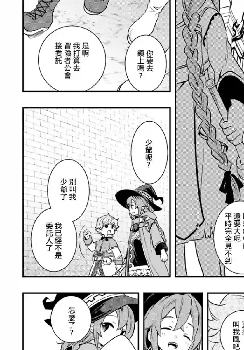 无职转生~洛琪希也要拿出真本事~第24话