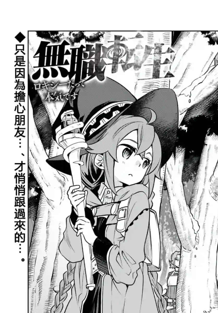 无职转生~洛琪希也要拿出真本事~第25话