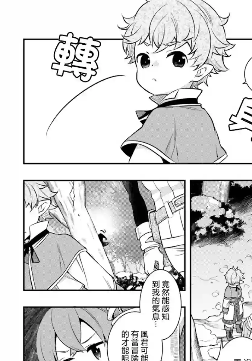 无职转生~洛琪希也要拿出真本事~第25话