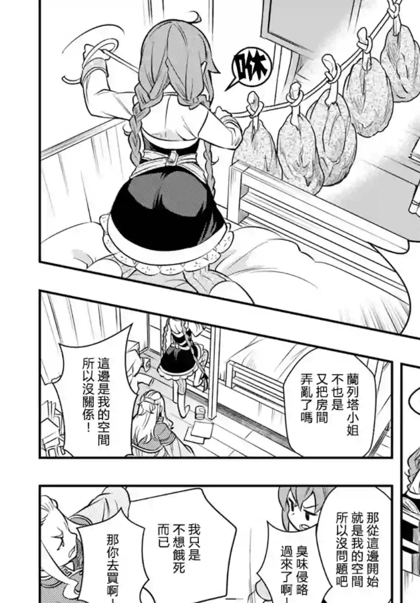 无职转生~洛琪希也要拿出真本事~第25话