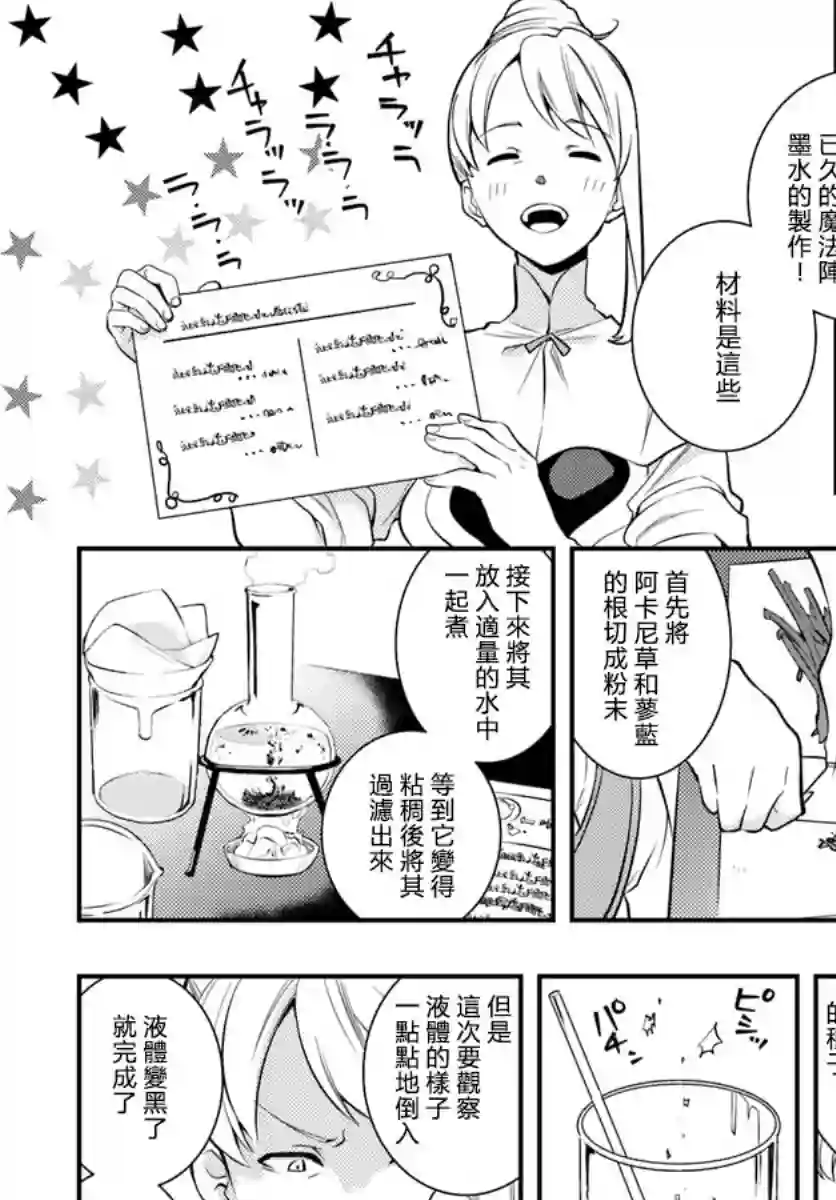 无职转生~洛琪希也要拿出真本事~第25话