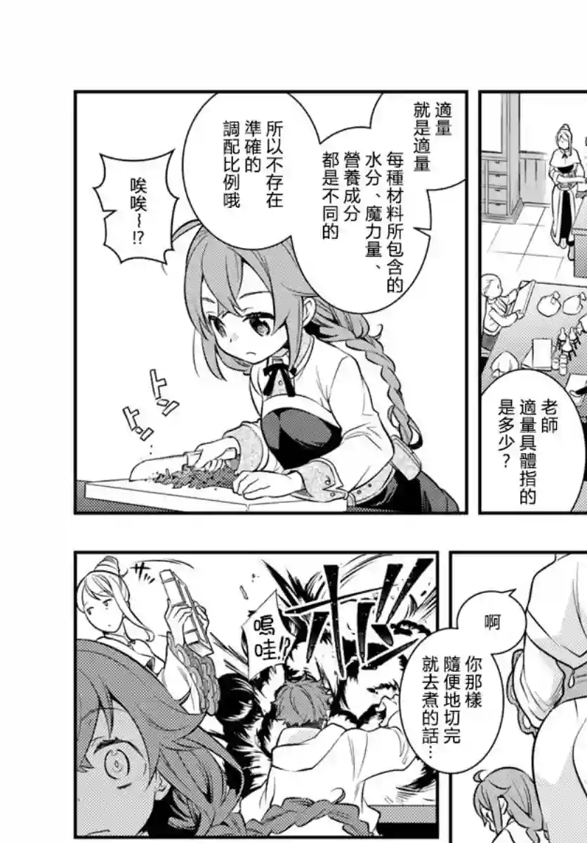 无职转生~洛琪希也要拿出真本事~第25话