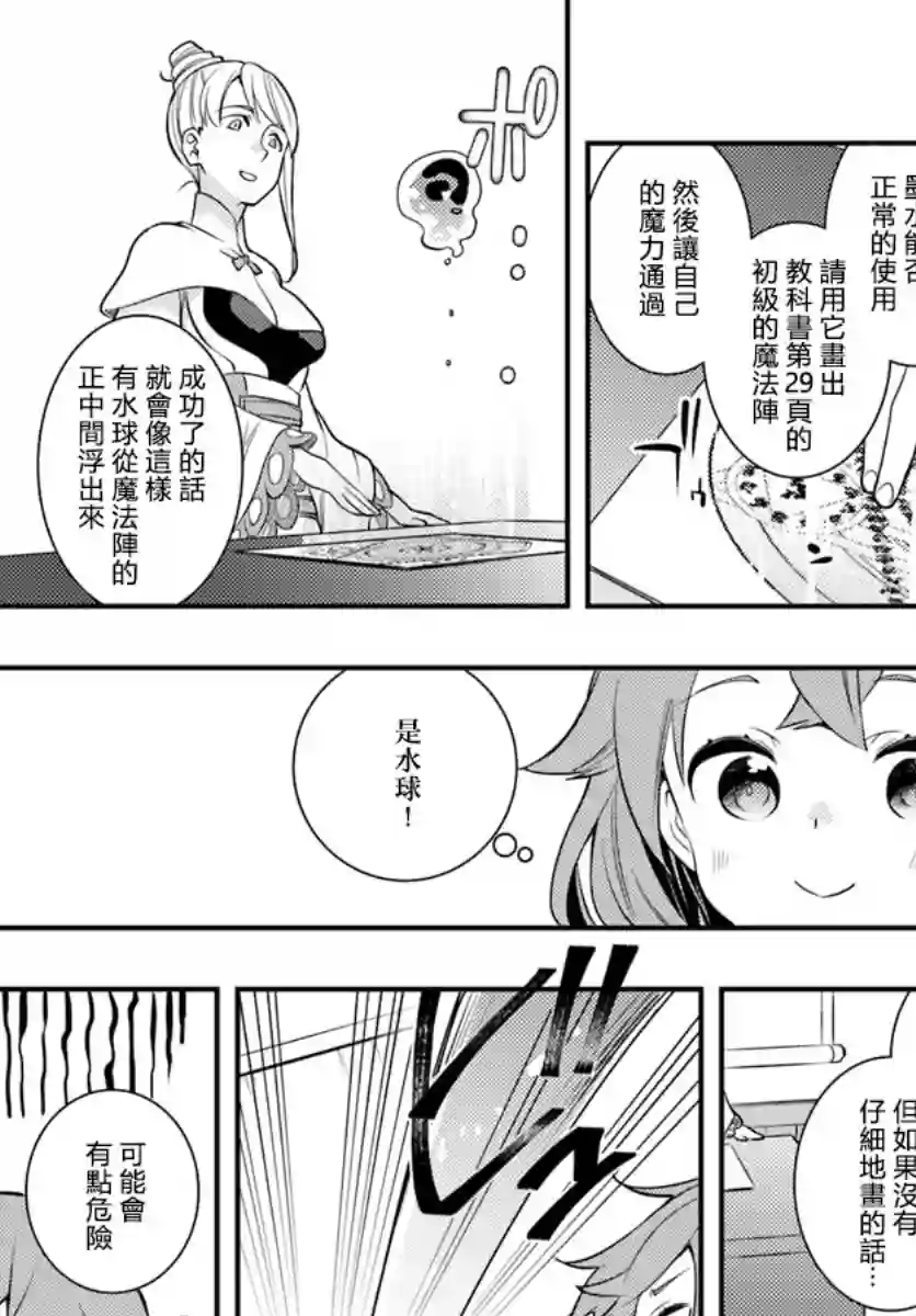 无职转生~洛琪希也要拿出真本事~第25话