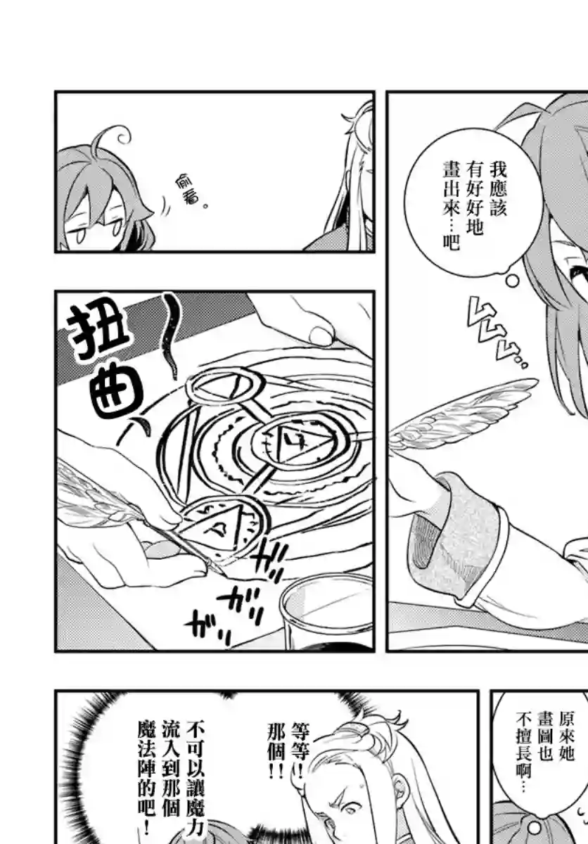 无职转生~洛琪希也要拿出真本事~第25话