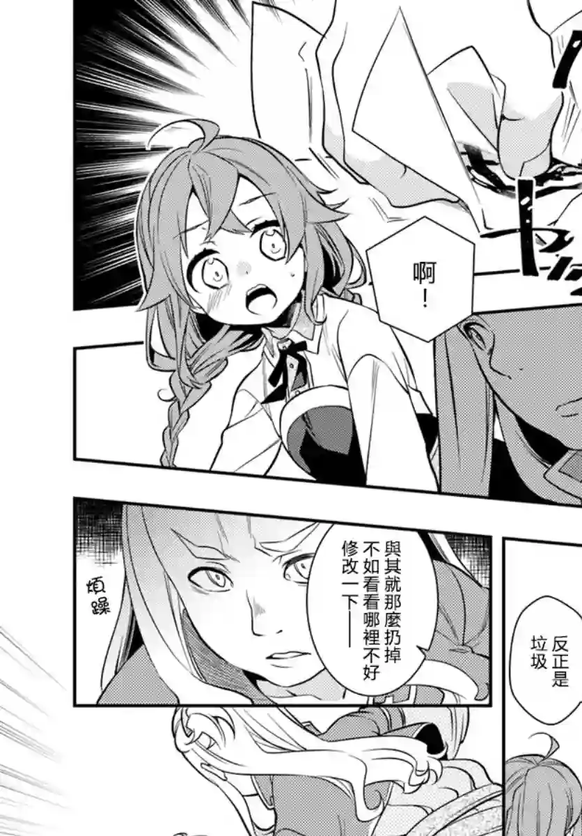 无职转生~洛琪希也要拿出真本事~第25话