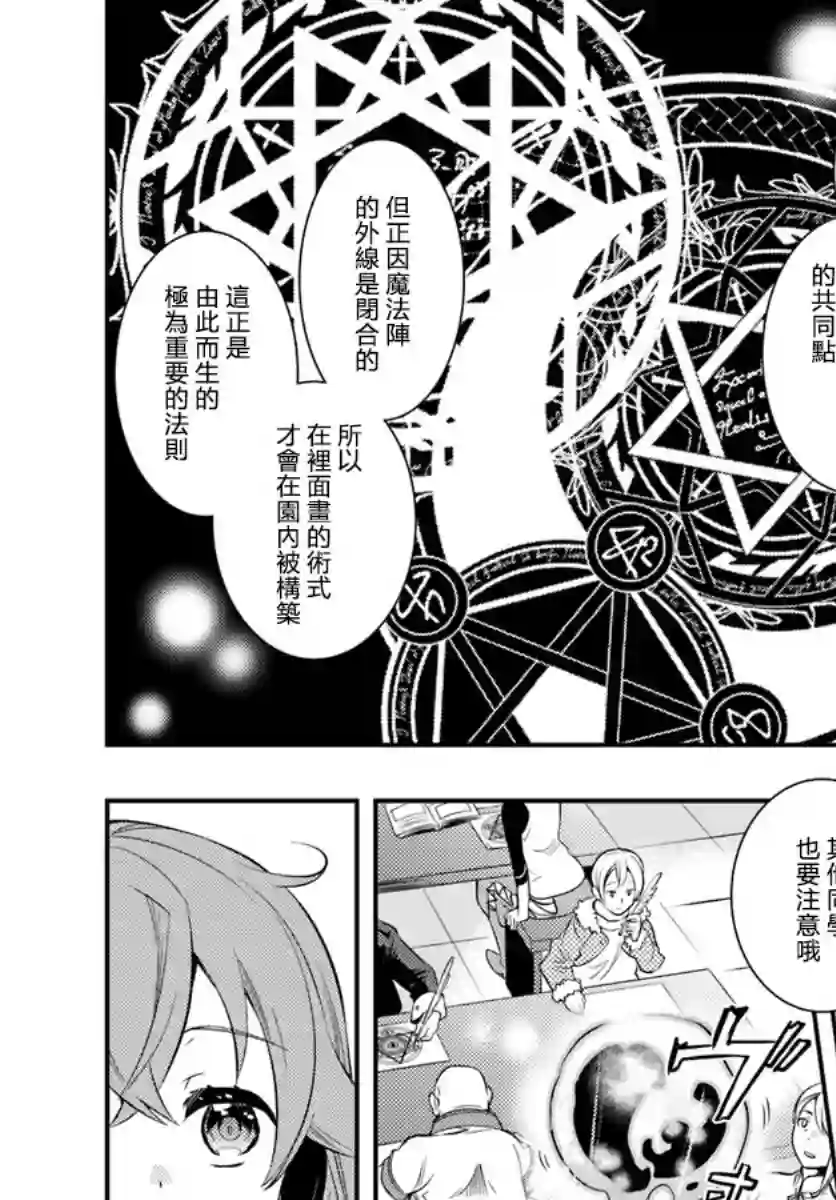 无职转生~洛琪希也要拿出真本事~第25话