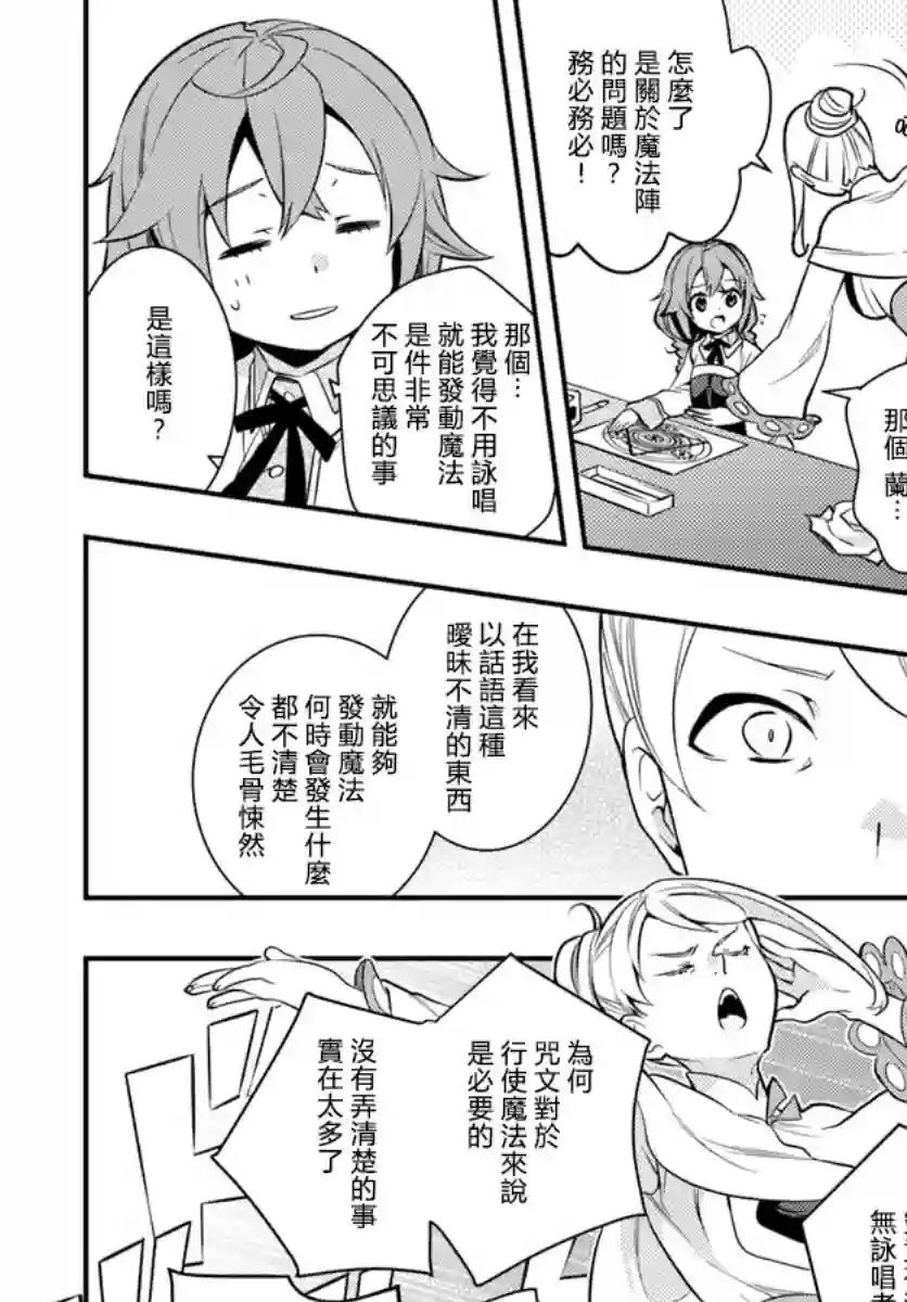 无职转生~洛琪希也要拿出真本事~第25话