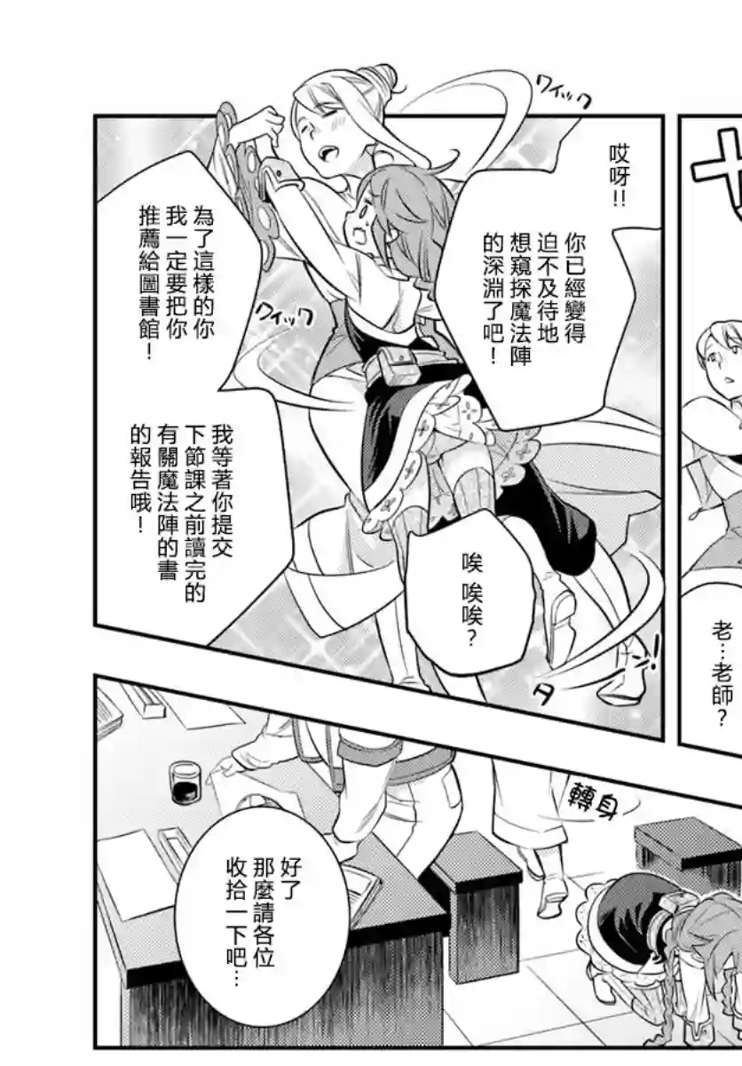 无职转生~洛琪希也要拿出真本事~第25话