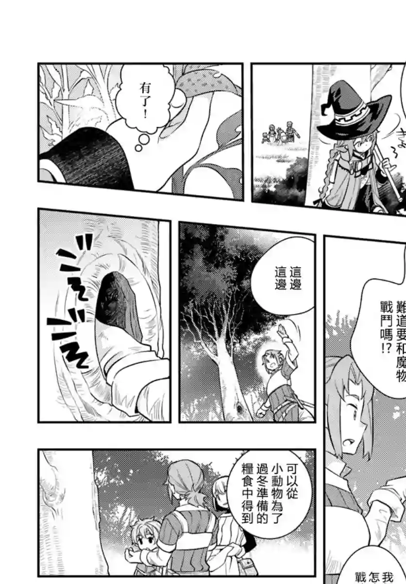 无职转生~洛琪希也要拿出真本事~第25话