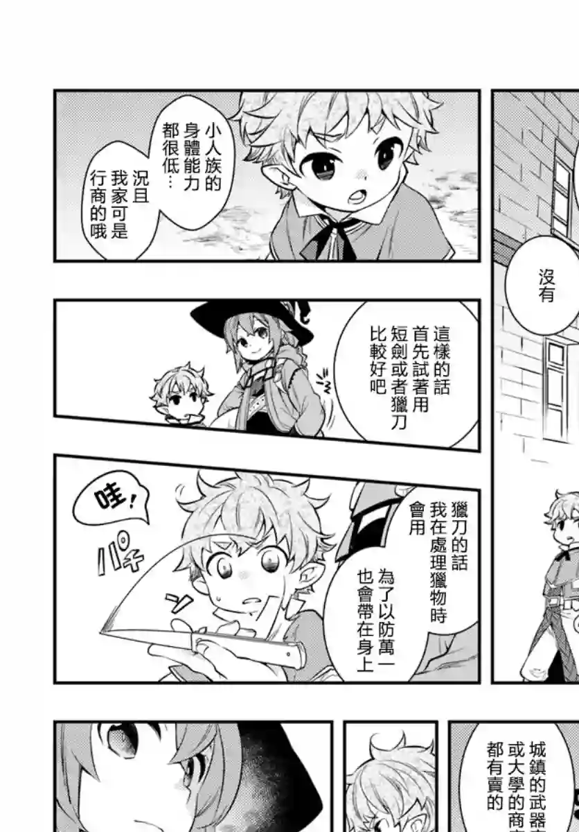 无职转生~洛琪希也要拿出真本事~第25话