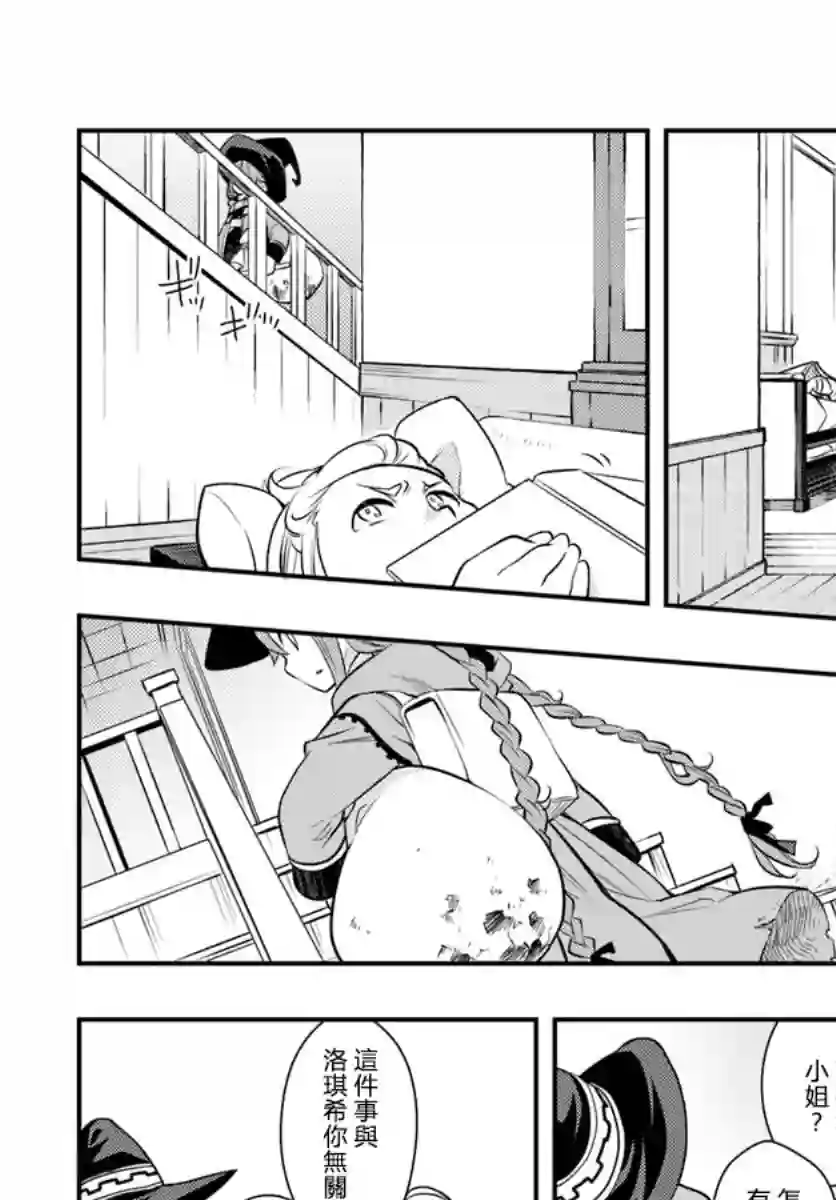 无职转生~洛琪希也要拿出真本事~第25话