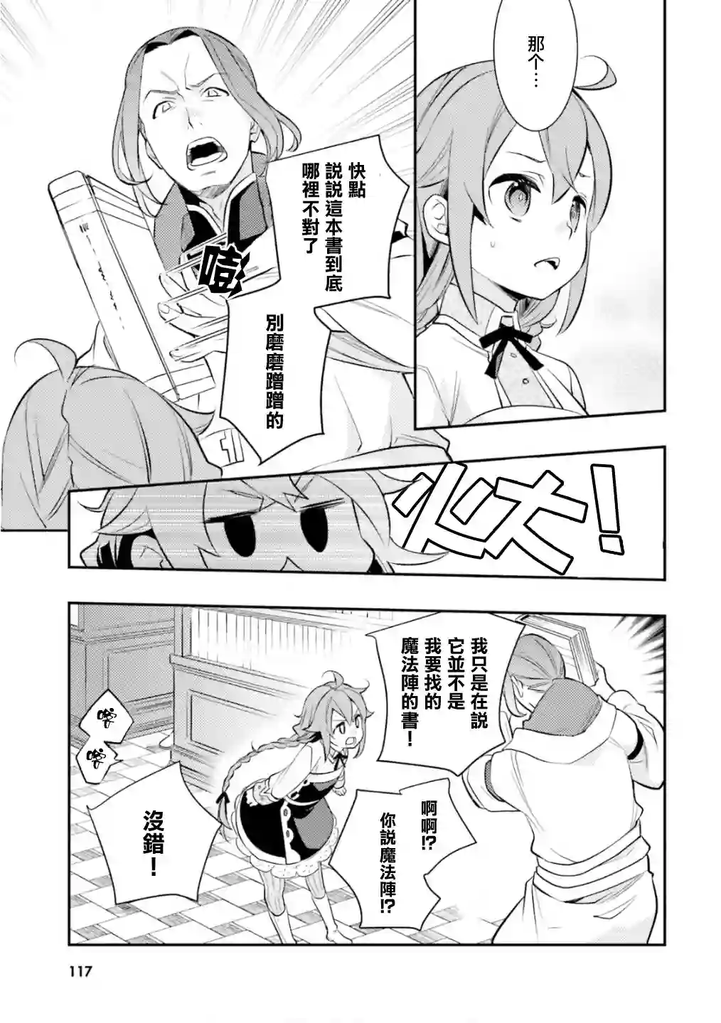 无职转生~洛琪希也要拿出真本事~第26话