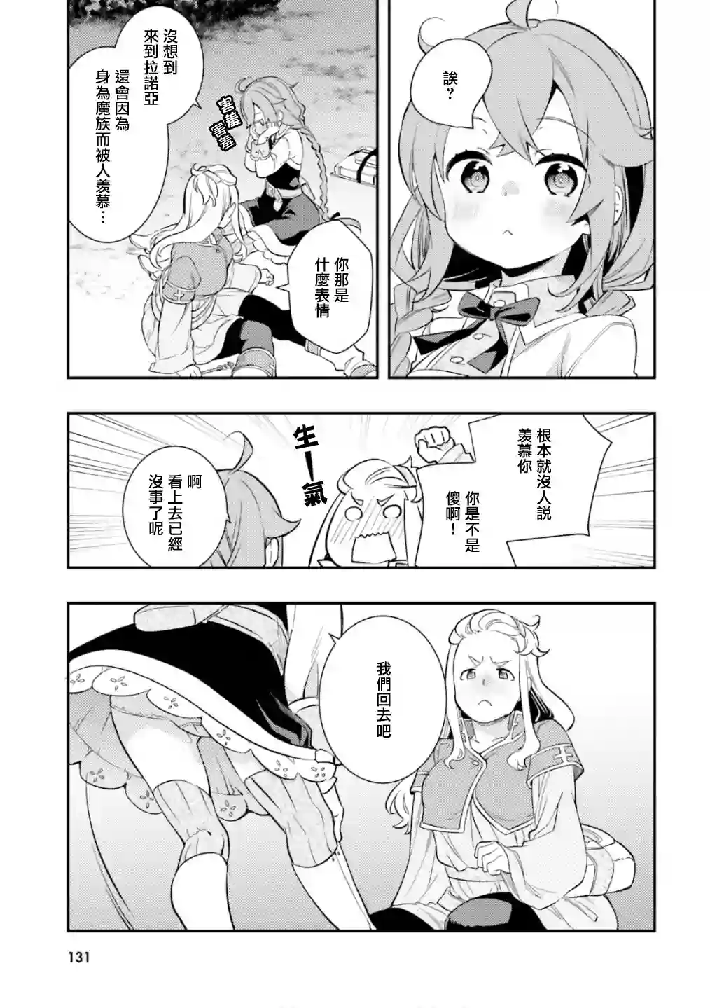 无职转生~洛琪希也要拿出真本事~第26话