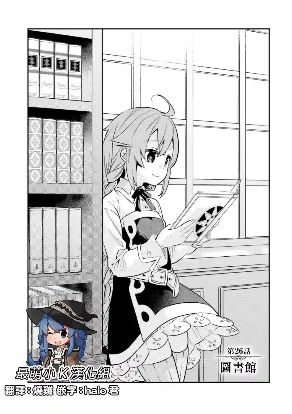 无职转生~洛琪希也要拿出真本事~第26话