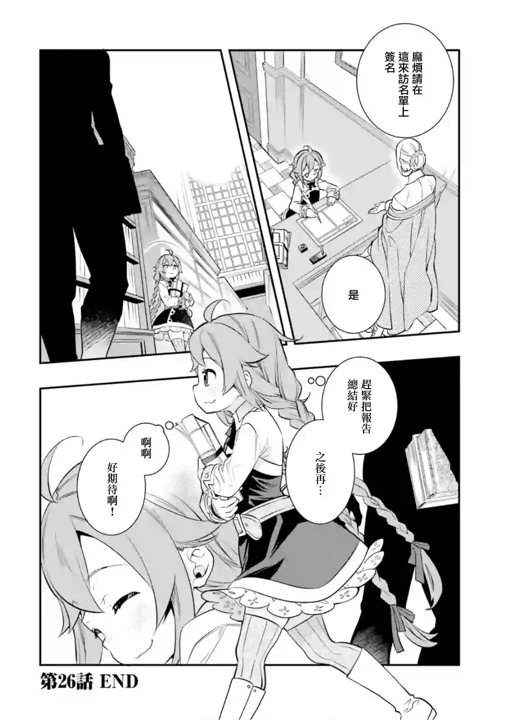 无职转生~洛琪希也要拿出真本事~第26话